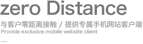 與客戶零距離接觸