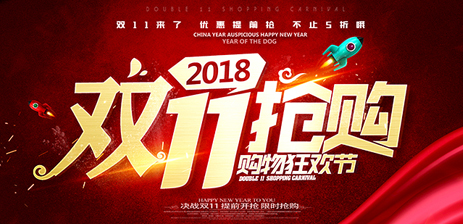 最全2018淘寶天貓雙十一熱門(mén)活動(dòng)匯總 搶1111紅包
