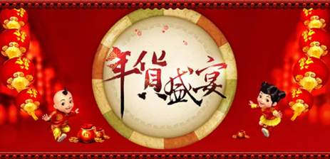 2019年淘寶年貨節(jié)-新年有禮招商貼（轉(zhuǎn)自淘寶網(wǎng)）