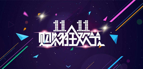 2019年淘寶雙11活動(dòng)招商規(guī)則