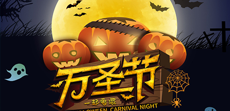 卓馳科技萬(wàn)圣節(jié)南瓜燈制作比賽