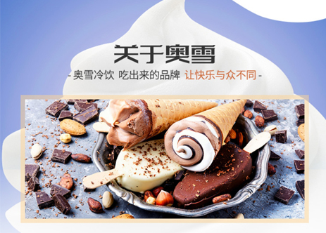 營口奧雪冷藏儲運食品有限公司